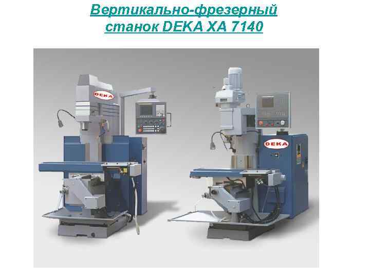 Вертикально-фрезерный станок DEKA XA 7140 