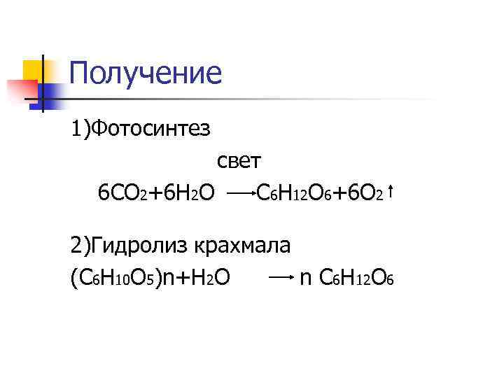 Составьте уравнение реакций по следующей схеме сн4 со2 с6н12о6 с2н5он