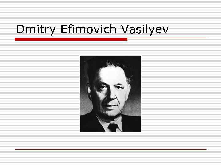 Dmitry Efimovich Vasilyev 