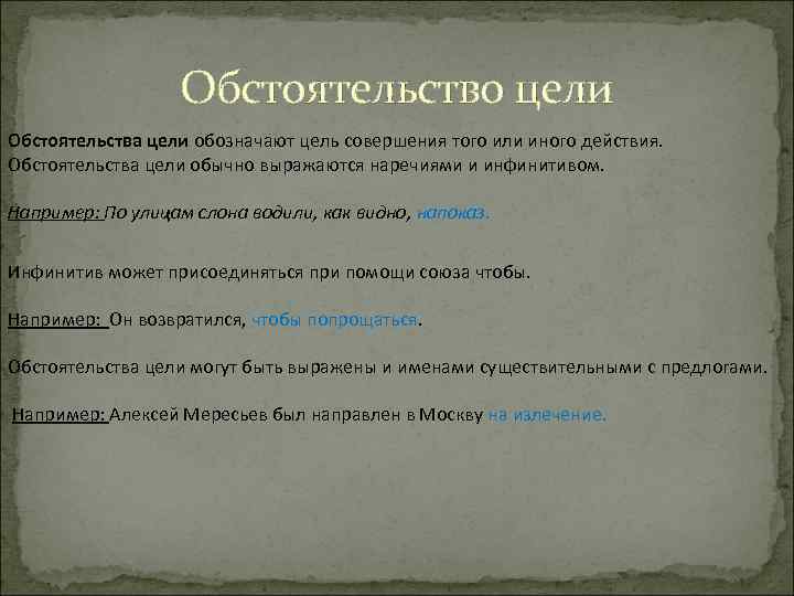 Обстоятельство действия. Обстоятельство цели примеры. Обстоятельственнвй цели. Обстоятельственные предложения цели. Предложение с обстоятельством цели.