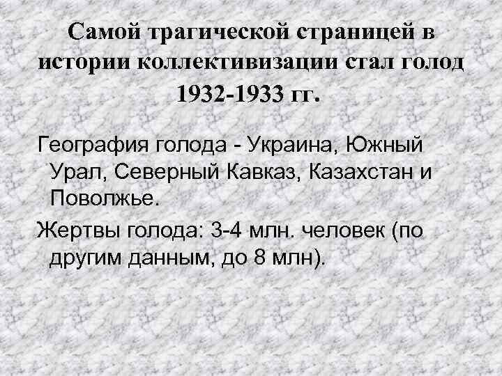 Карта голода 1932 1933