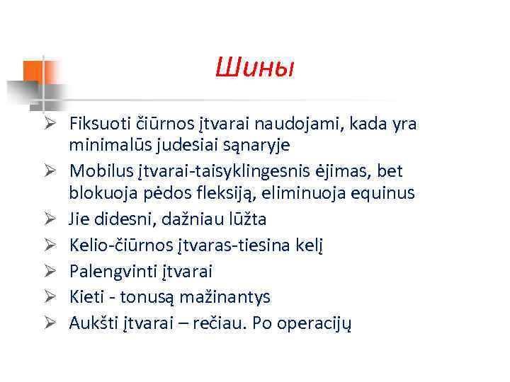 Шины Ø Fiksuoti čiūrnos įtvarai naudojami, kada yra Ø Ø Ø minimalūs judesiai sąnaryje