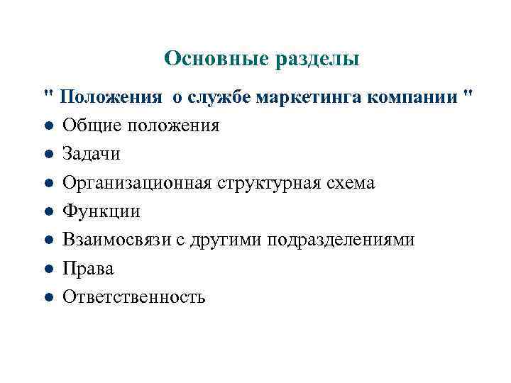 Основные разделы 