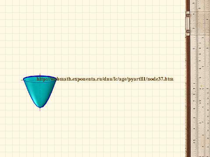 http: //webmath. exponenta. ru/dnu/lc/age/pyartli 1/node 37. htm 