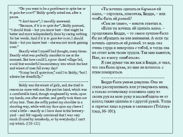  “Do you want to be a gentleman to spite her or «Ты хочешь