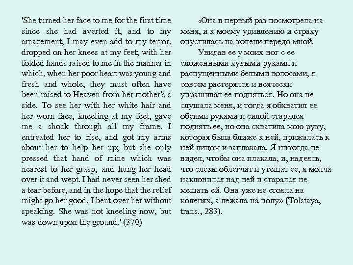 'She turned her face to me for the first time «Она в первый раз