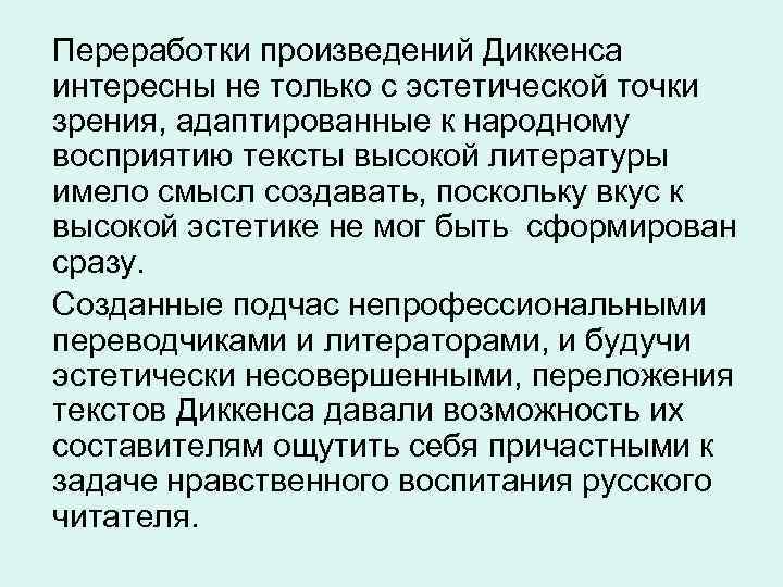 Переработки произведений Диккенса интересны не только с эстетической точки зрения, адаптированные к народному восприятию