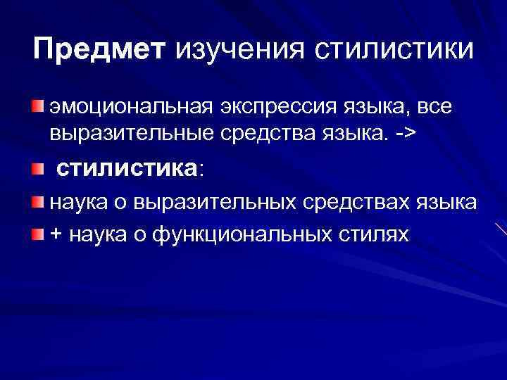 Стилистические задачи