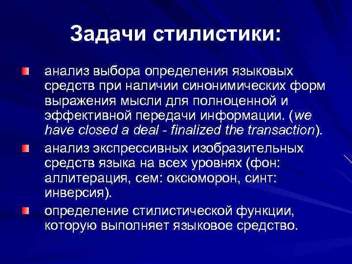 Стилистические исследования