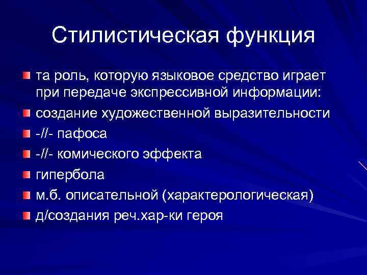 Стилистические задачи