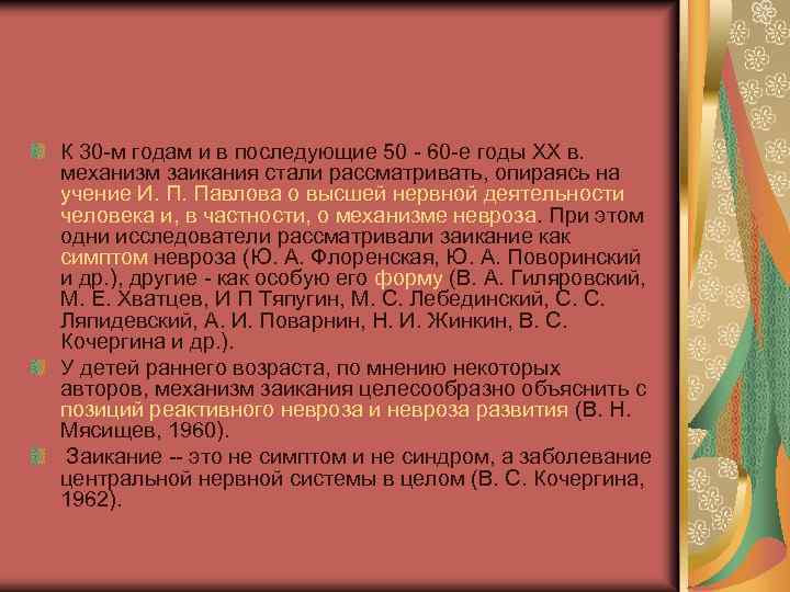 К 30 -м годам и в последующие 50 - 60 -е годы ХХ в.