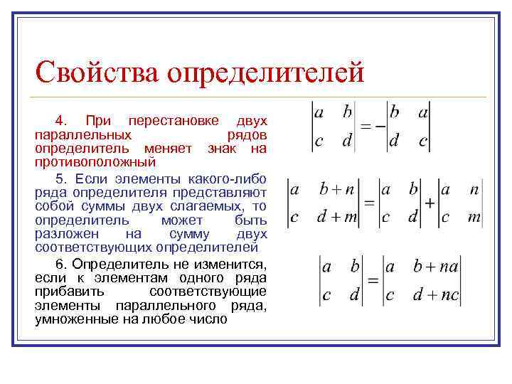 Определитель по столбцу