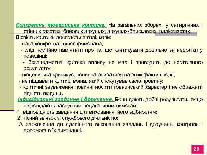 Конкретна товариська критика. На загальних зборах, у сатиричних і стінних газетах, бойових аркушах, аркушах-блискавках,