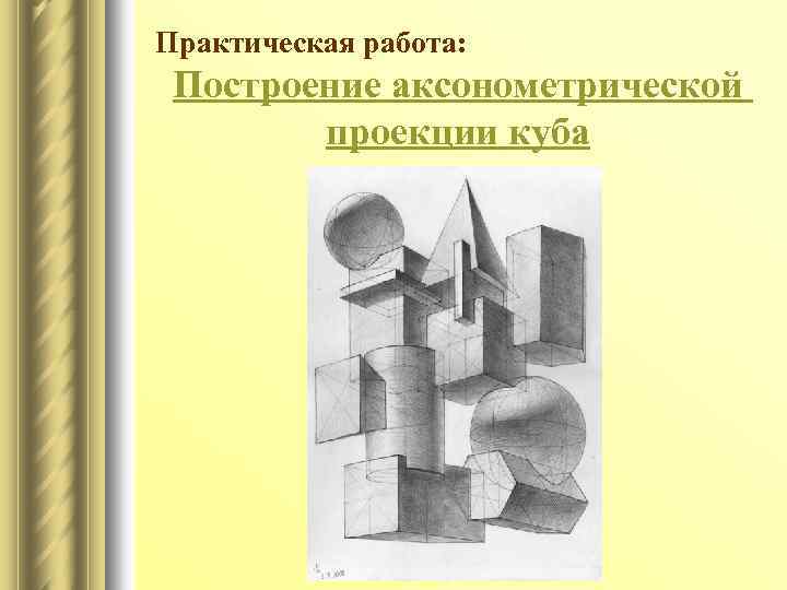 Геометрия в живописи презентация