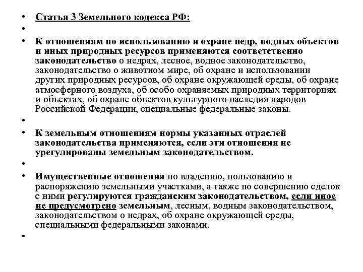 Ограничения предусмотренные статьей 56 земельного кодекса