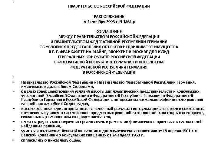  • • ПРАВИТЕЛЬСТВО РОССИЙСКОЙ ФЕДЕРАЦИИ РАСПОРЯЖЕНИЕ от 2 октября 2006 г. N 1361