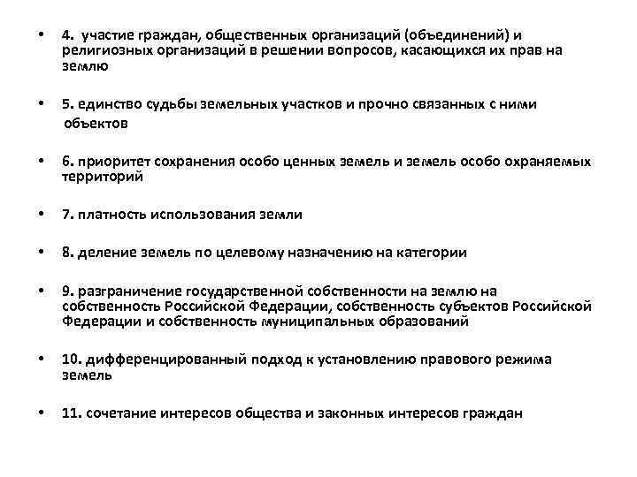  • 4. участие граждан, общественных организаций (объединений) и религиозных организаций в решении вопросов,