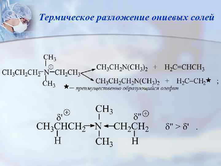 Реакция термического разложения