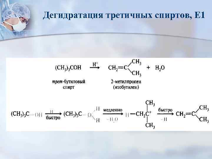 Схема реакции дегидратации