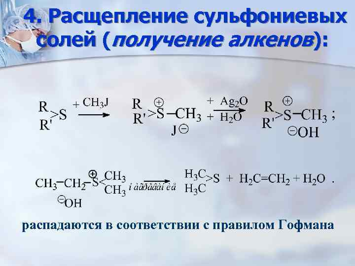 Расщепление 4 3 1