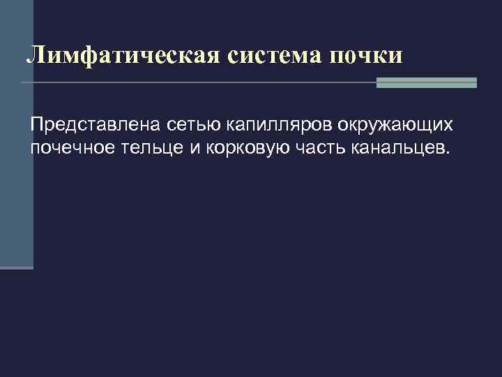 Иннервация n эфферентная- симпатическими и  парасимпатическими n афферентная- спинномозговые узлы 