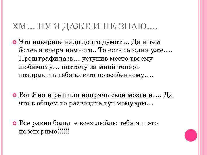 ХМ… НУ Я ДАЖЕ И НЕ ЗНАЮ…. Это наверное надо долго думать. . Да
