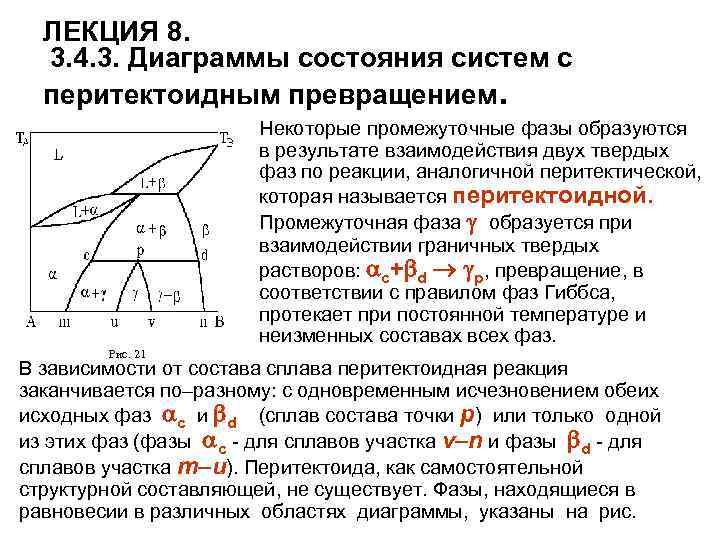 Перитектическая точка на диаграмме состояния