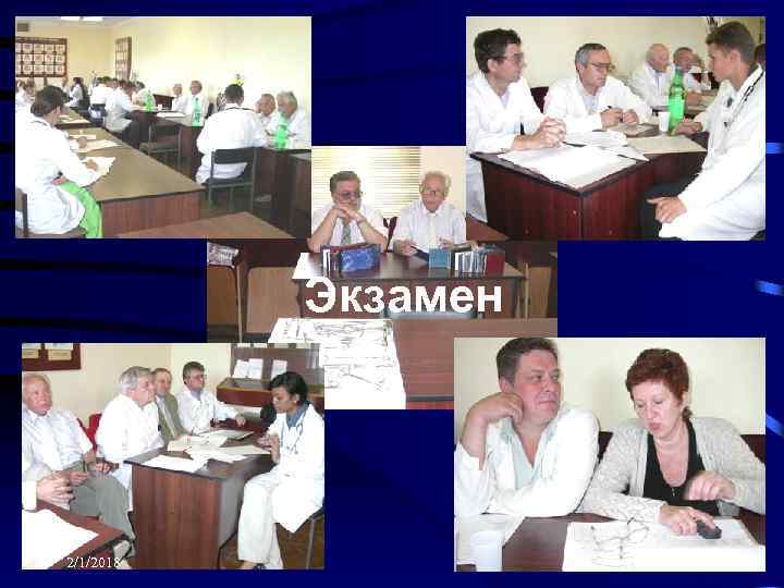 Экзамен 2/1/2018 