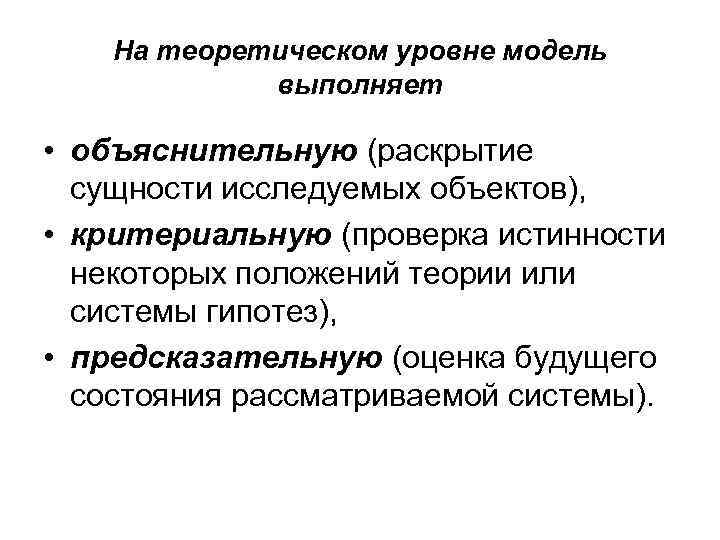 Раскрыть сущность. Моделирование в социологии. Метод моделирования в социологии. Моделирование в социологическим исследовании. Роль моделирования в социологии.