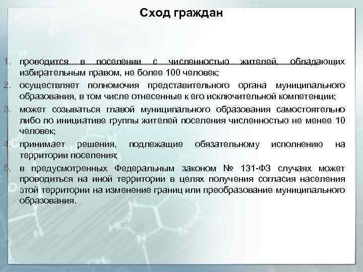 Сход граждан 1. проводится в поселении с численностью жителей, обладающих избирательным правом, не более