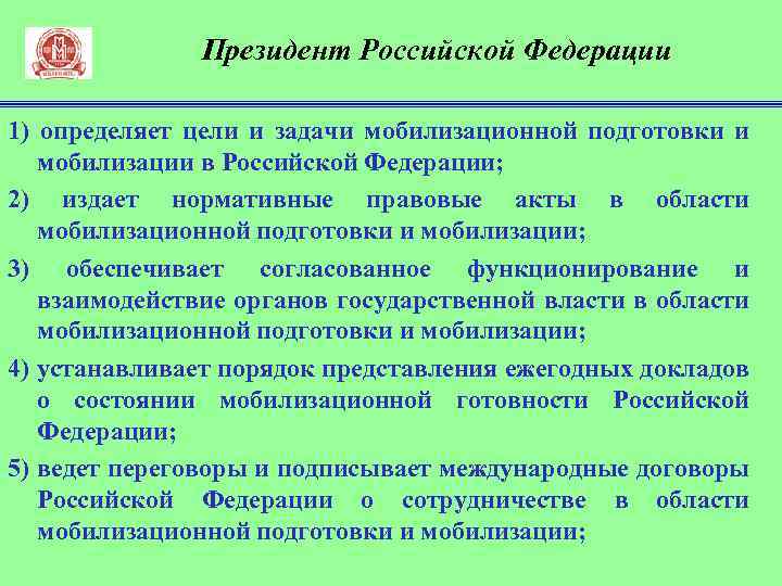 План конспект мобилизационная подготовка и мобилизация в российской федерации