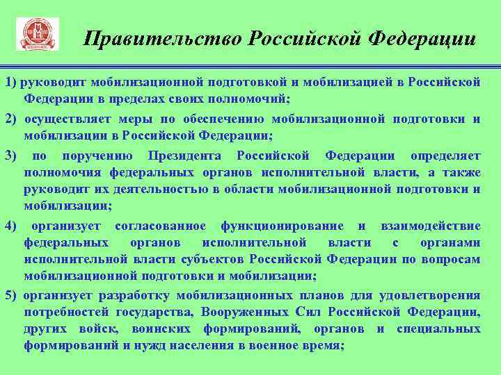 План конспект мобилизационная подготовка и мобилизация в российской федерации