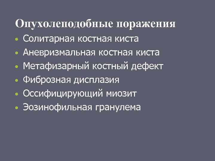 Опухоли опухолеподобные поражения и кисты кожи лица презентация