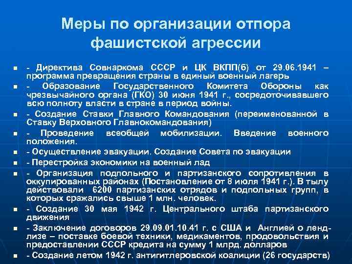 Образ большевистской угрозы в подготовке гитлеровской агрессии