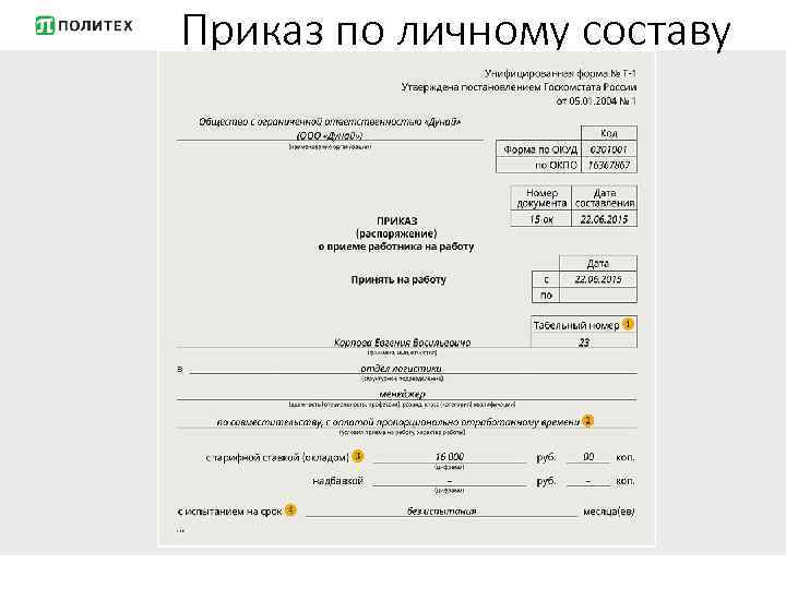 Сводный приказ образец