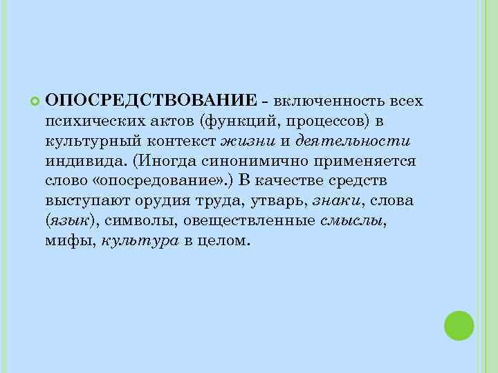 Особенностью мышления является его опосредованный характер