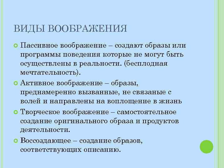 Виды воображения пассивное активное