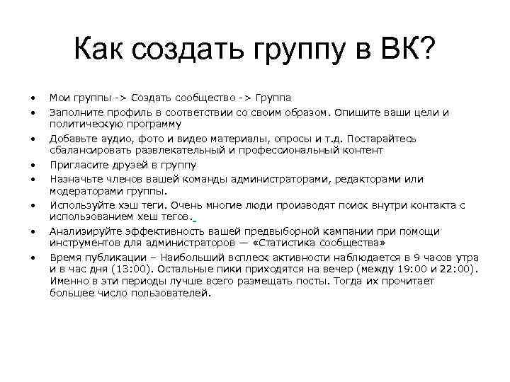 Как создать группу в ВК? • • Мои группы -> Создать сообщество -> Группа