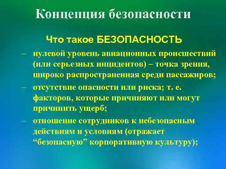 Презентация что такое безопасность