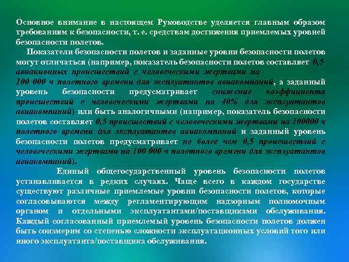 Каким образом демонстрируется приверженность безопасности руководством