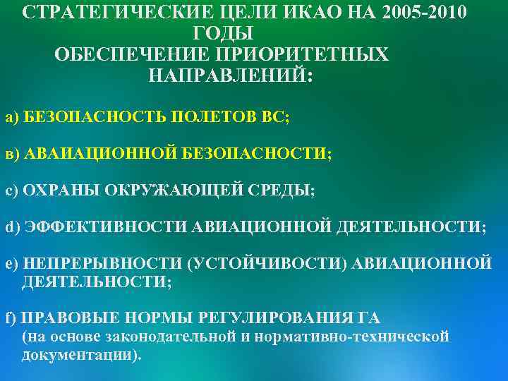 Определение приоритетное обеспечение безопасности