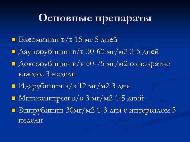 Как перенести химиотерапию