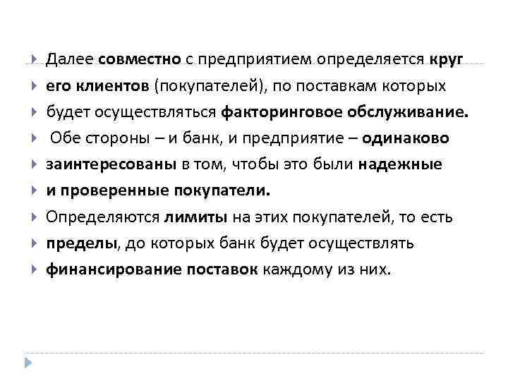  Далее совместно с предприятием определяется круг его клиентов (покупателей), по поставкам которых будет