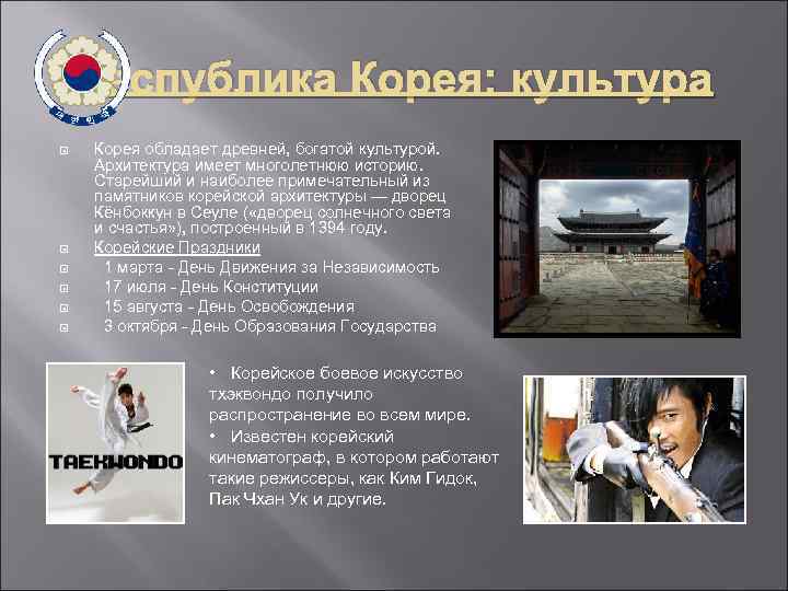 Культура кореи проект