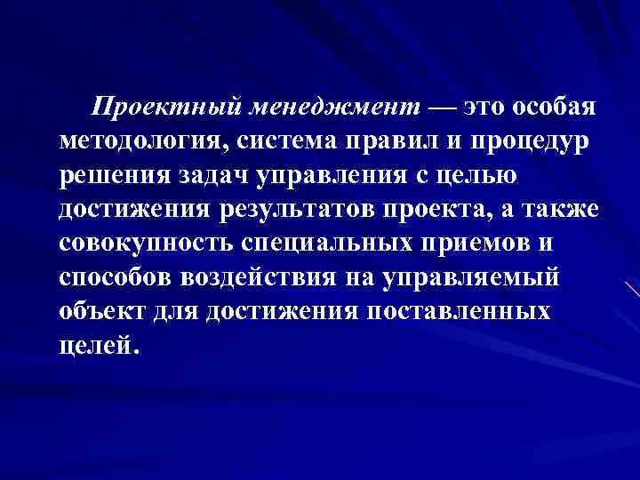 Под управлением проектом понимается