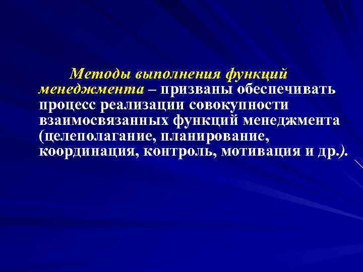 3 6 9 метод исполнения. Методы функциональных подсистем управления. Медикаментозный пародонтит. Острый медикаментозный периодонтит. Лечение острого медикаментозного периодонтита.