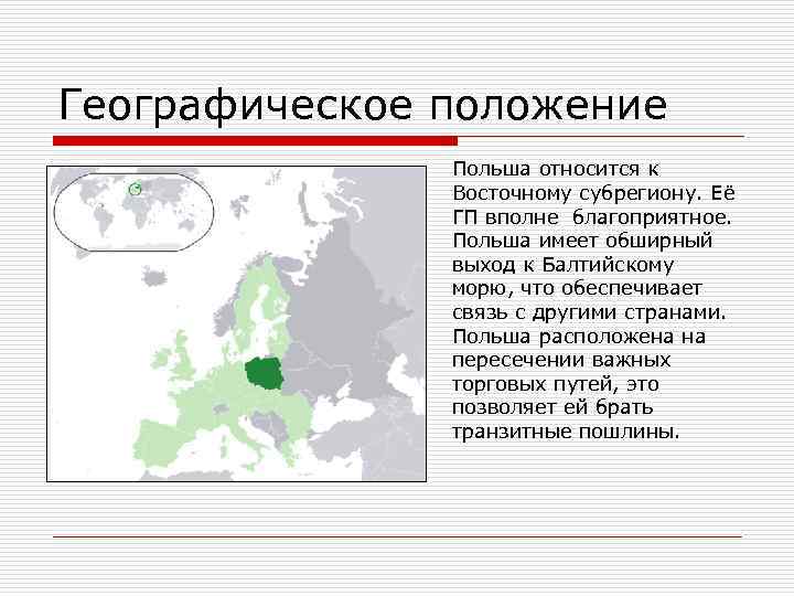 Восточная Европа: общие черты и особенности природно …