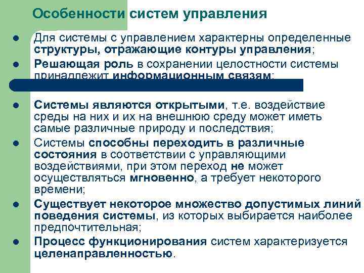 Своеобразие системы образов. Система и специфика государственного управления. Особенности системы. Особенности управляющей системы. Особенности управляемых систем.