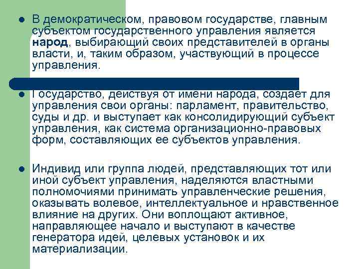 Публичное управление в правовом государстве презентация