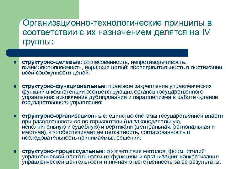 Технологические принципы. Организационно технологические компоненты среда. Организационно-технологические принципы. Организационно-Технологический компонент:. 1.Организационно- Технологический компонент.